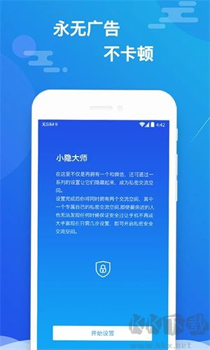 小隱大師app最新版