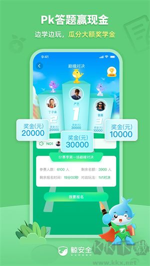鯨安全app綠色版