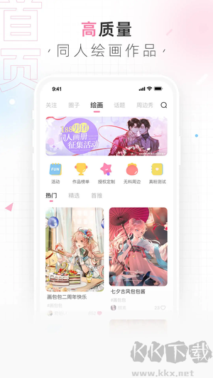 畫包包app安卓版