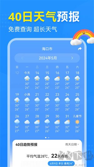 2345天氣王免費版