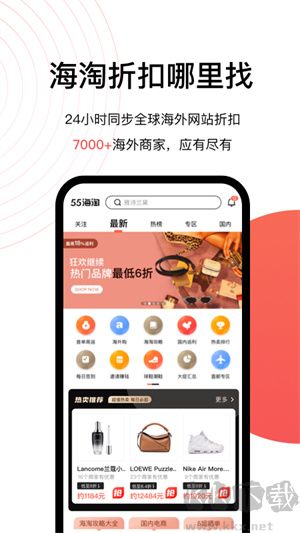 55海淘app升級版