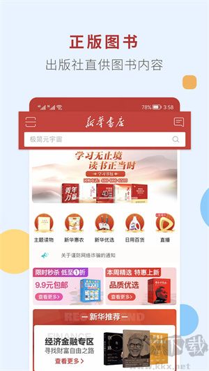 新華書(shū)店手機(jī)應(yīng)用全新版本