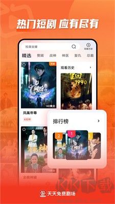 天天免費劇場app