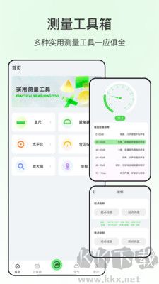 米尺測量工具純凈版