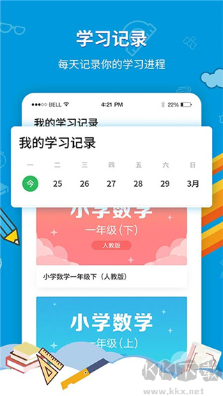 中小學(xué)同步課堂官網(wǎng)版