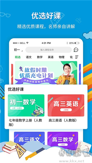 中小學(xué)同步課堂官網(wǎng)版