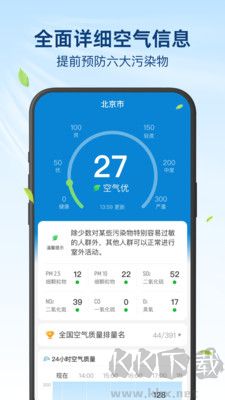 今日天氣預(yù)報(bào)播報(bào)官方版
