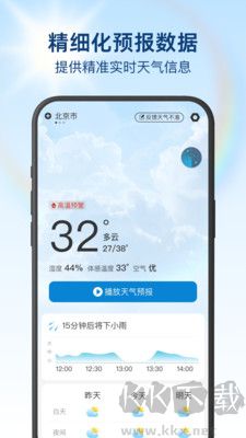 今日天氣預(yù)報(bào)播報(bào)官方版
