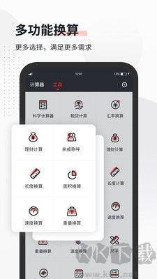 語(yǔ)音計(jì)算器設(shè)置