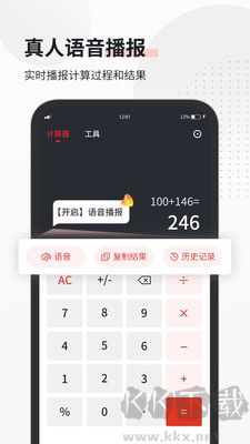 語(yǔ)音計(jì)算器界面