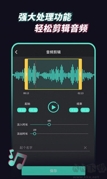 音頻提取管家App最新版