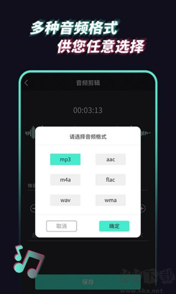 音頻提取管家App最新版