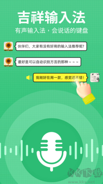 吉祥輸入法app