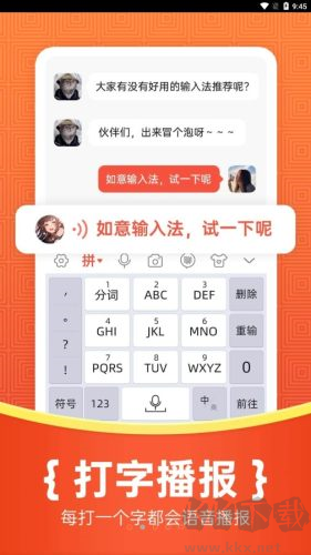 如意輸入法app