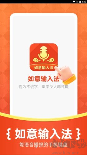 如意輸入法app