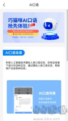巧貓咪英語(yǔ)升級(jí)版