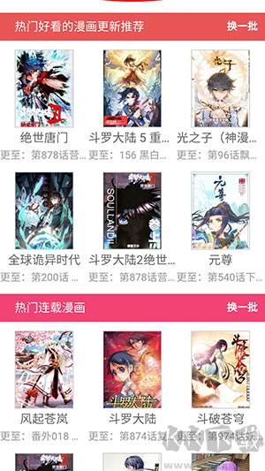 來(lái)漫畫(huà)app安卓版