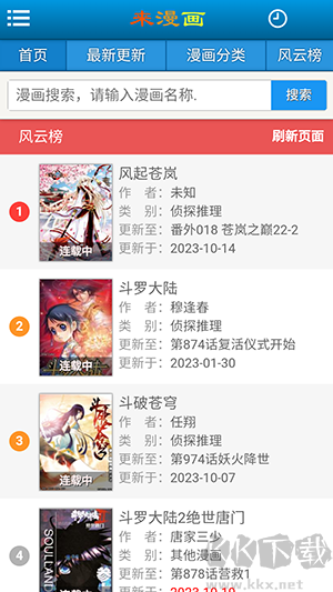 來(lái)漫畫(huà)app安卓版