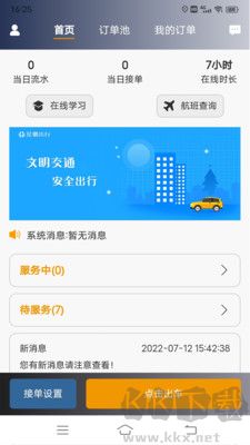 星徽司機(jī)端官方版