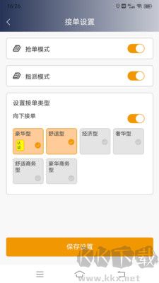 星徽司機(jī)端官方版