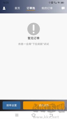星徽司機(jī)端官方版
