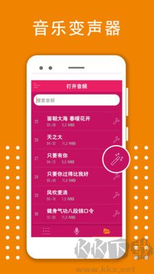 語(yǔ)音轉(zhuǎn)換器變聲器大師