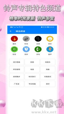 好鈴聲下載大全免費(fèi)版