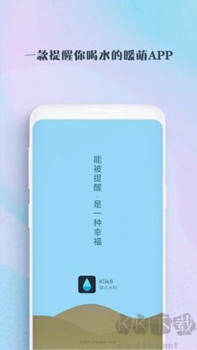 飲水App