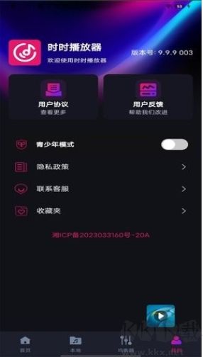 時(shí)時(shí)音樂播放器純凈版
