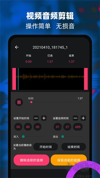 音頻提取器編輯器安卓版