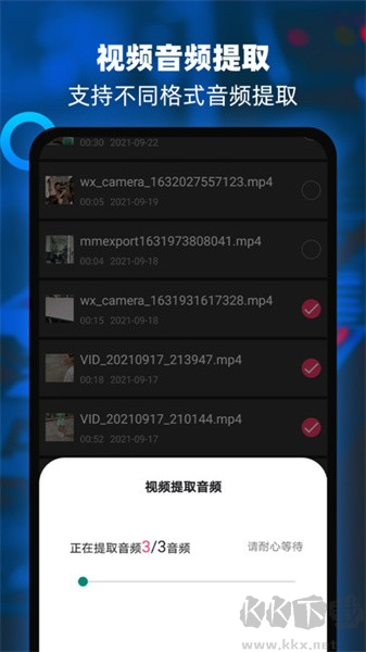 音頻提取器編輯器安卓版