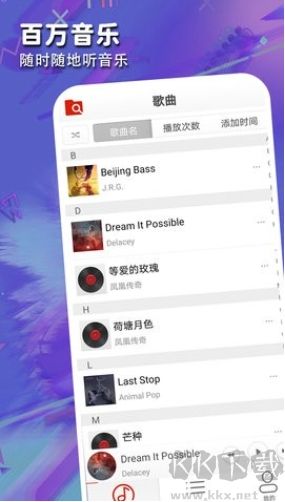  酷愛(ài)音樂(lè)番茄播放器官方版