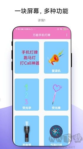萬能手機燈牌去廣告版