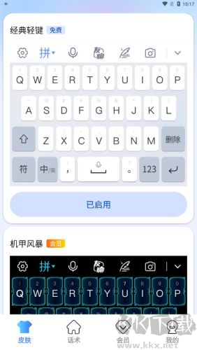 心語輸入法手機(jī)版
