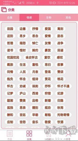 古詩詞寶典官網(wǎng)版