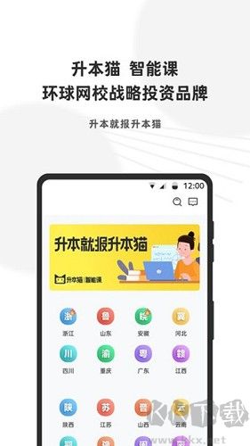 升本貓app官方版