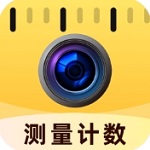 智能拍照計(jì)數(shù)王手機(jī)版
