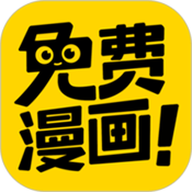 漫畫app安卓版 v1.0