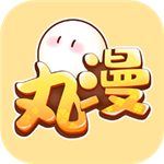 丸漫app v3.16.0