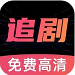 好劇影視大全免費(fèi)看劇軟件