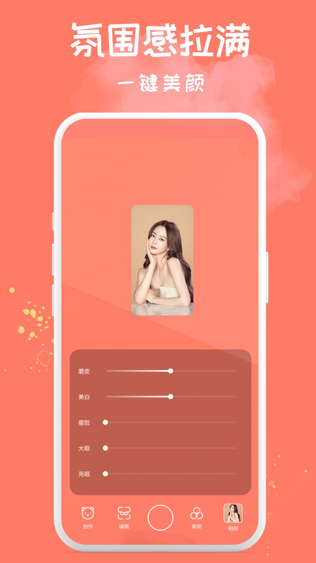 Soft萌相機App專業(yè)版 v1.0.1