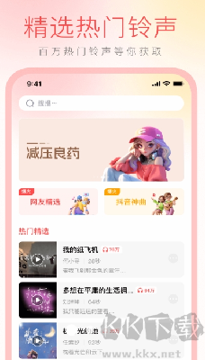 花之夢免費鈴聲大全 v1.0.4安卓版