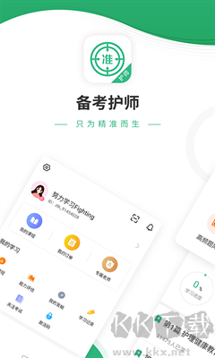 護(hù)師優(yōu)題庫綠色版 v5.30