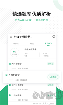護(hù)師優(yōu)題庫綠色版 v5.30