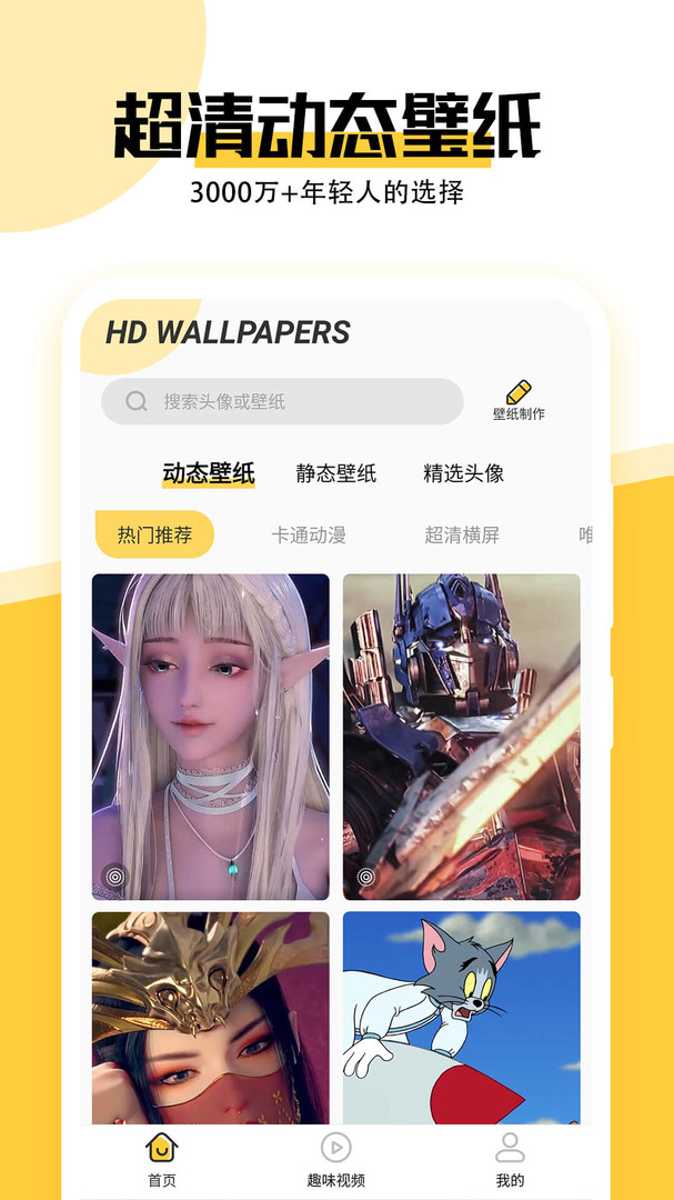 魔幻壁紙主題app更新至v1.5.1