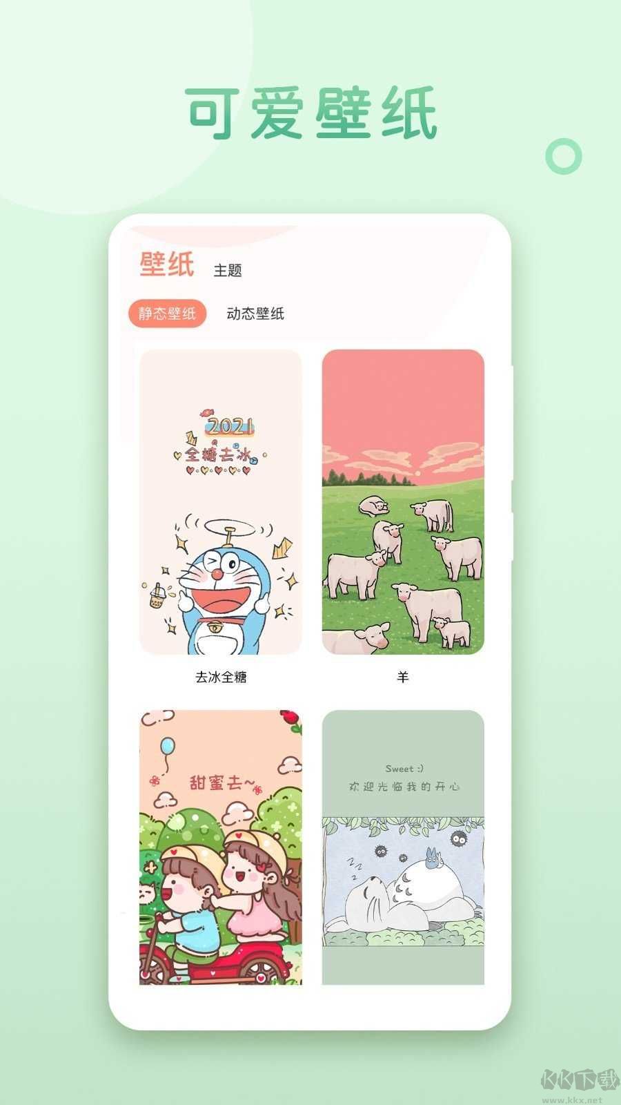 乃糖壁紙免費版 v1.1.3
