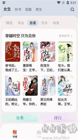 汽水小說 v0.9.9 最新免費版