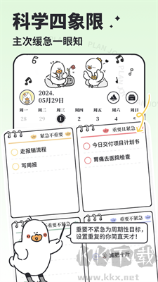 我要做計劃 v4.6.0 安卓版