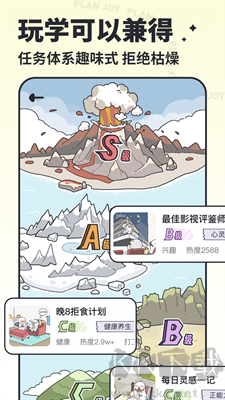 我要做計劃 v4.6.0 安卓版