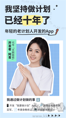 我要做計劃 v4.6.0 安卓版